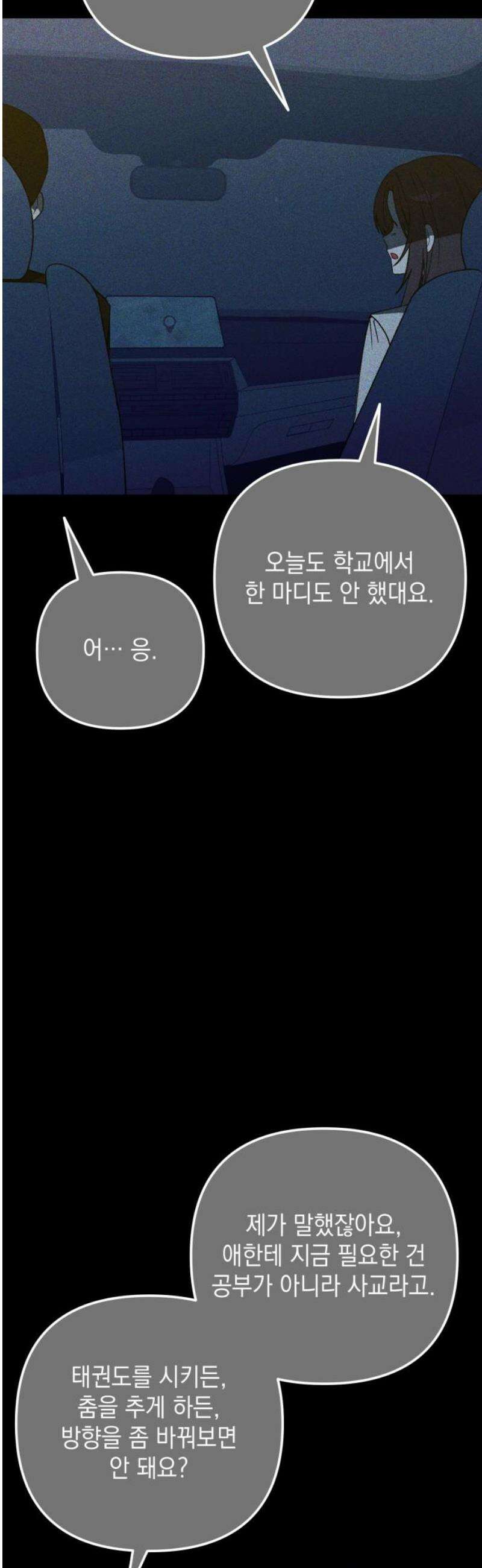 한국에서 히어로 하기 힘들더라 40화 보이즈 나잇 (2) 3