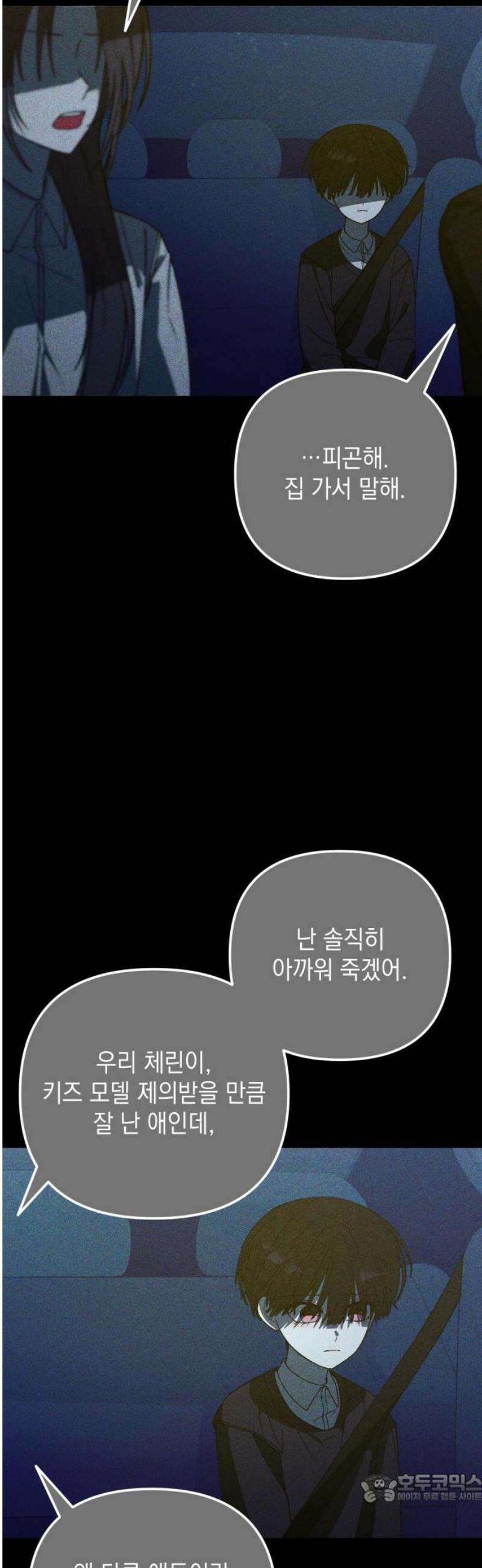 한국에서 히어로 하기 힘들더라 40화 보이즈 나잇 (2) 4