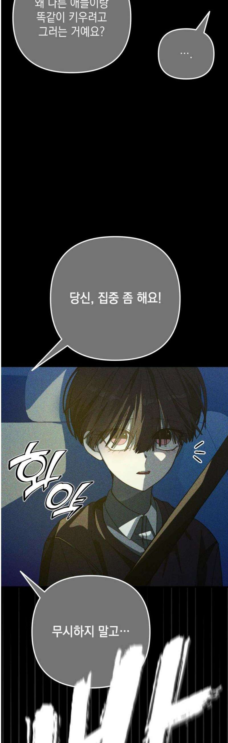 한국에서 히어로 하기 힘들더라 40화 보이즈 나잇 (2) 5