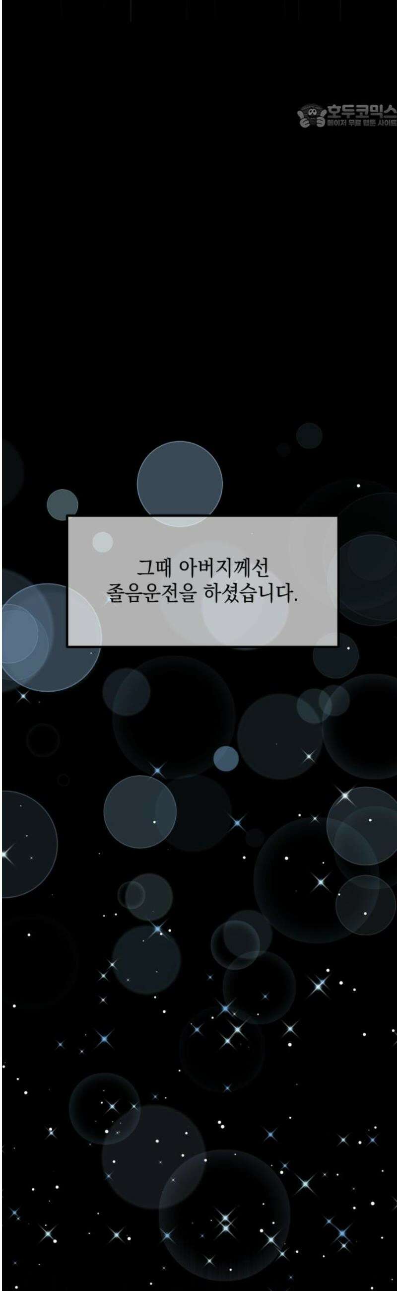 한국에서 히어로 하기 힘들더라 40화 보이즈 나잇 (2) 7