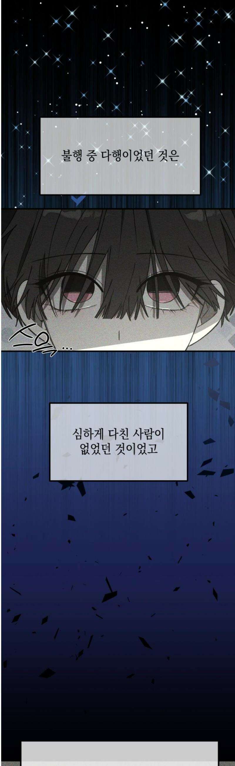 한국에서 히어로 하기 힘들더라 40화 보이즈 나잇 (2) 8