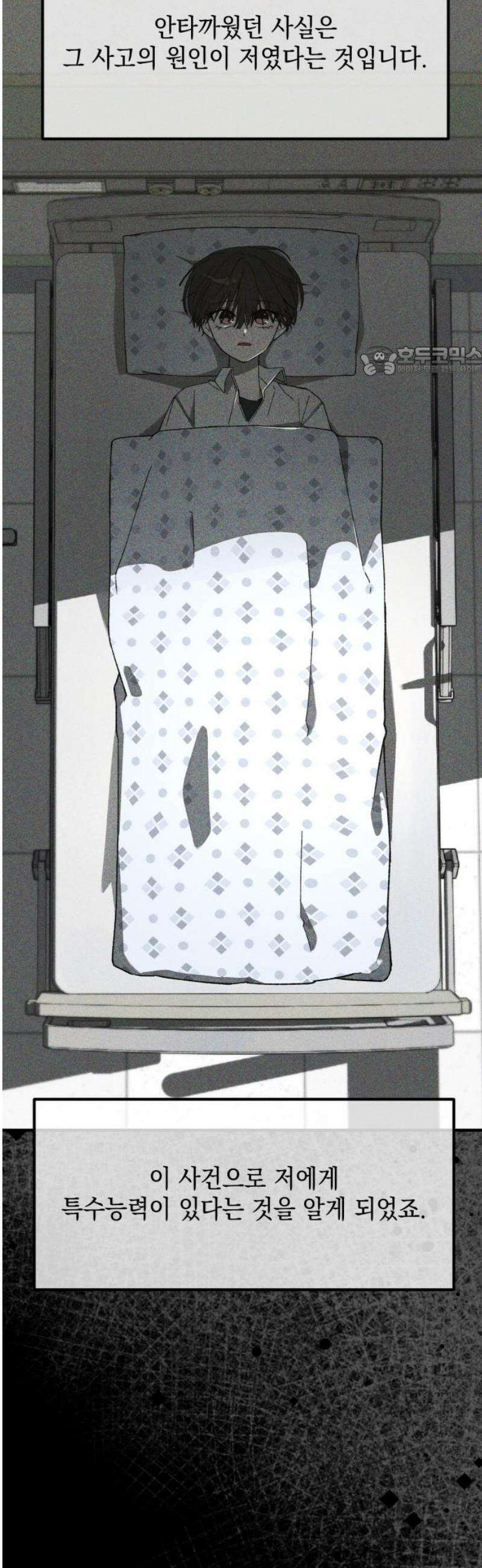 한국에서 히어로 하기 힘들더라 40화 보이즈 나잇 (2) 9