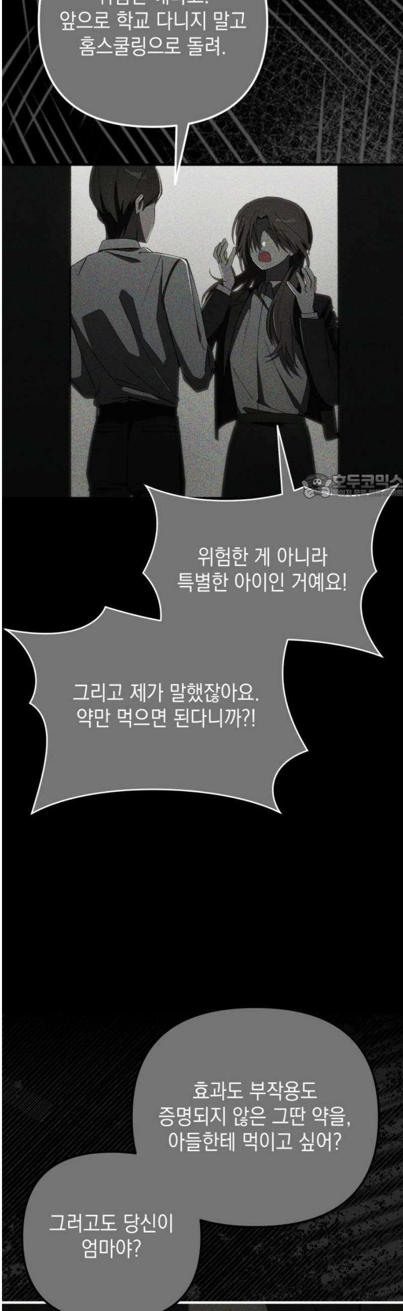 한국에서 히어로 하기 힘들더라 40화 보이즈 나잇 (2) 11