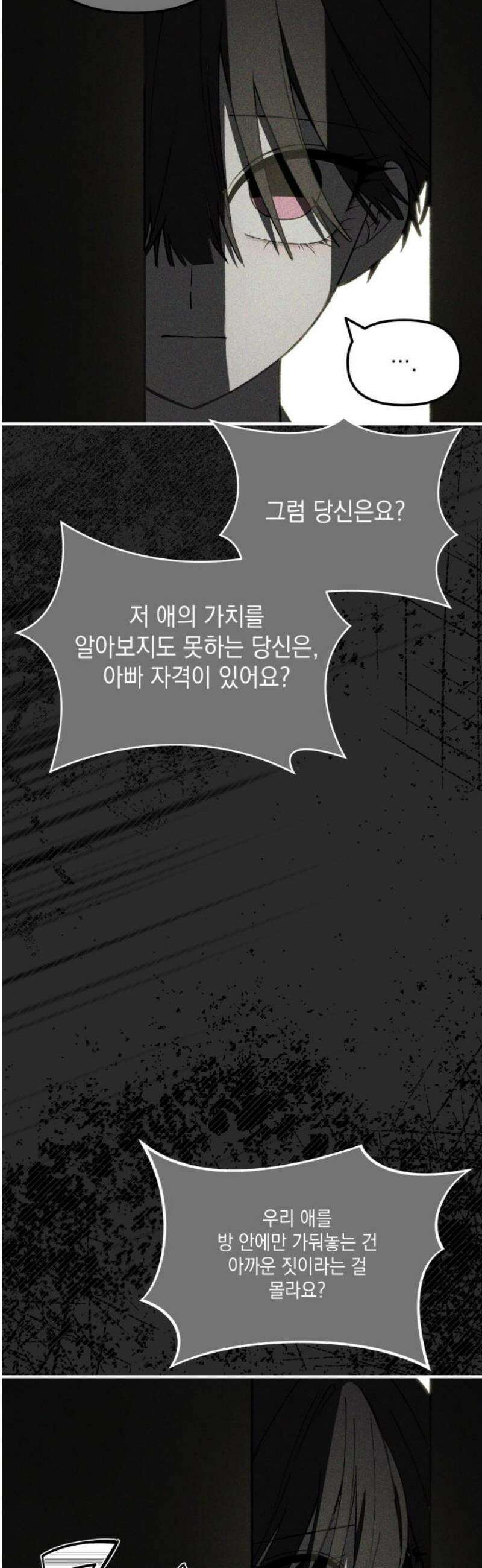 한국에서 히어로 하기 힘들더라 40화 보이즈 나잇 (2) 12