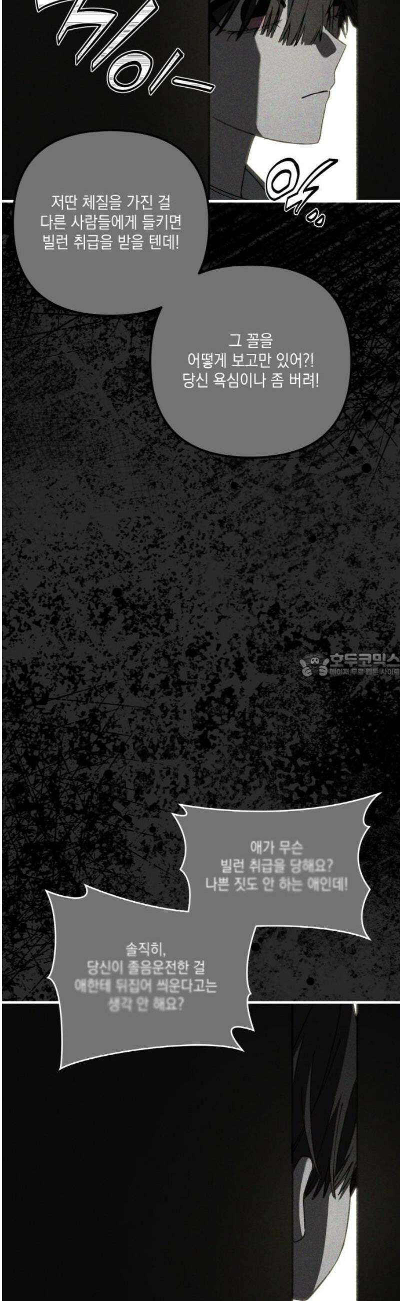 한국에서 히어로 하기 힘들더라 40화 보이즈 나잇 (2) 13
