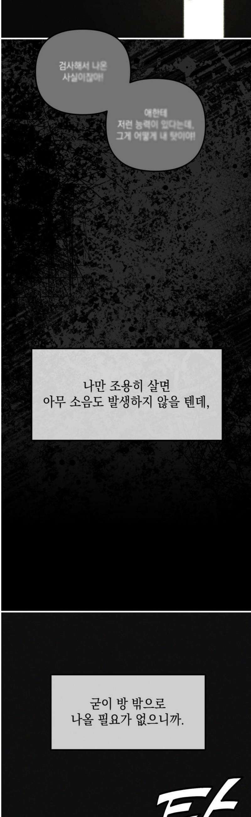 한국에서 히어로 하기 힘들더라 40화 보이즈 나잇 (2) 14