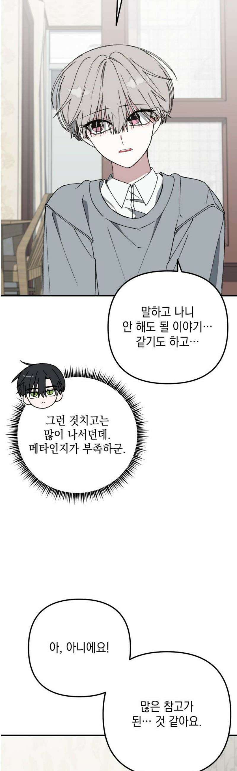 한국에서 히어로 하기 힘들더라 40화 보이즈 나잇 (2) 16