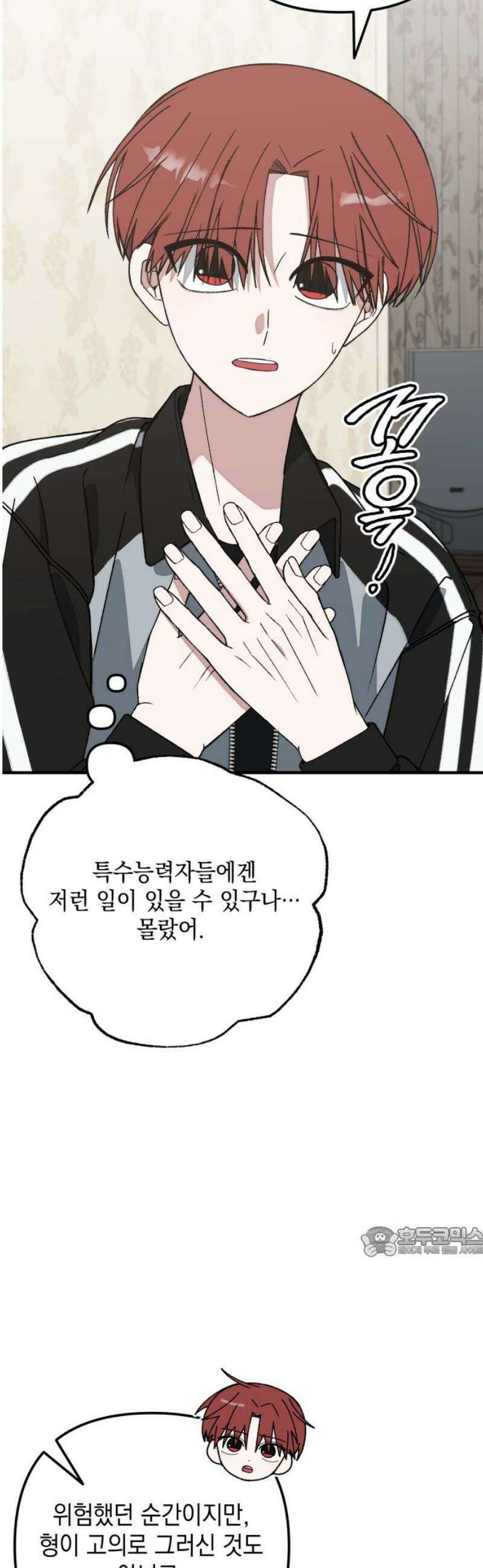 한국에서 히어로 하기 힘들더라 40화 보이즈 나잇 (2) 17