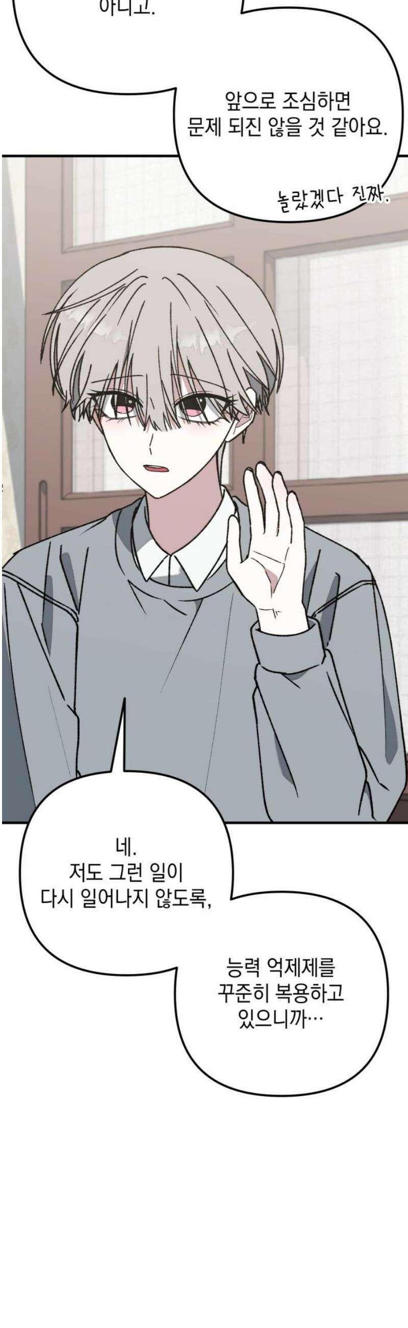 한국에서 히어로 하기 힘들더라 40화 보이즈 나잇 (2) 18