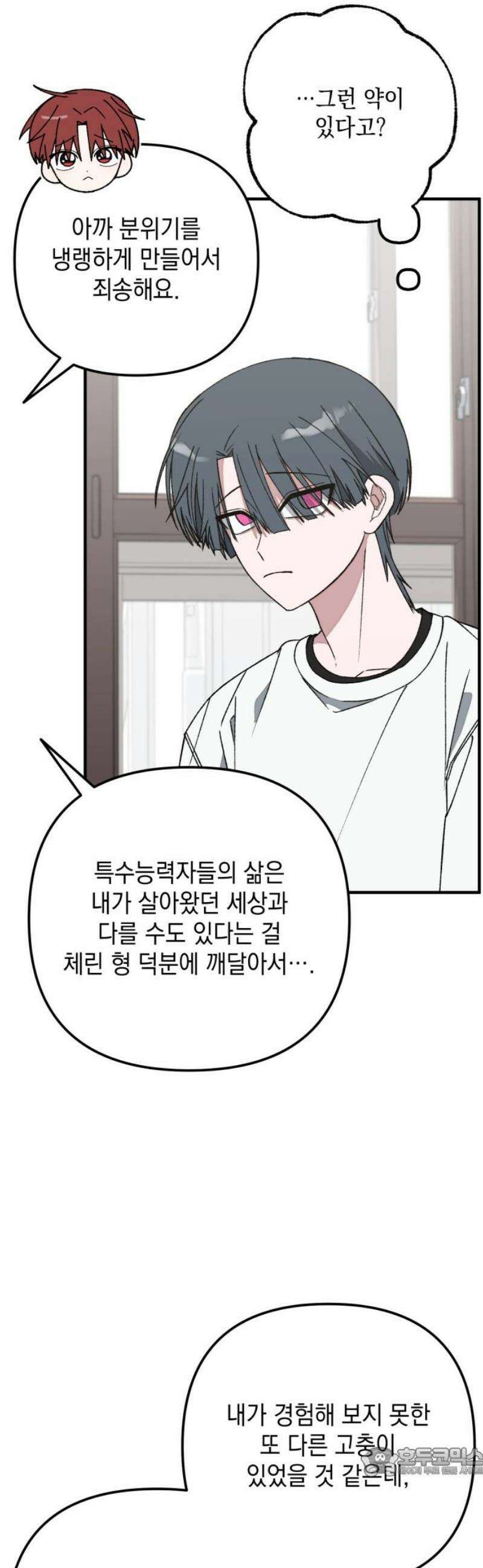 한국에서 히어로 하기 힘들더라 40화 보이즈 나잇 (2) 19