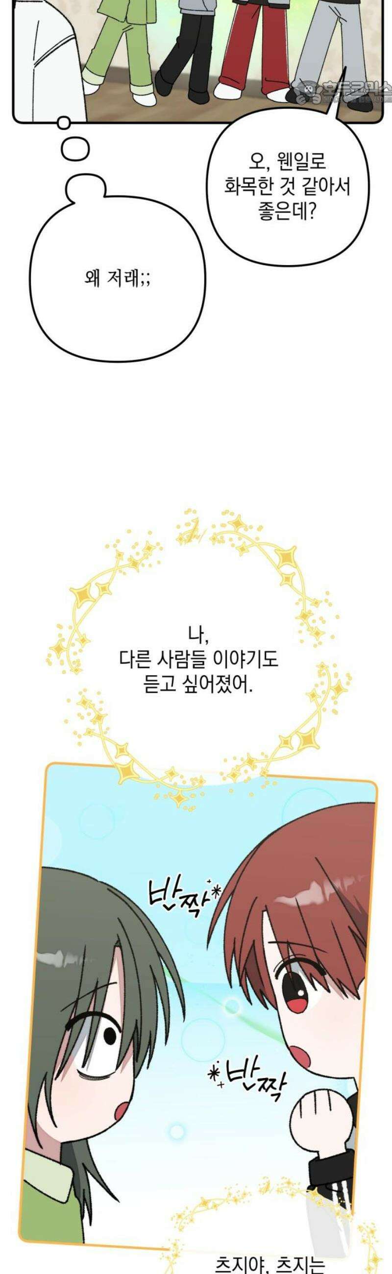 한국에서 히어로 하기 힘들더라 40화 보이즈 나잇 (2) 22