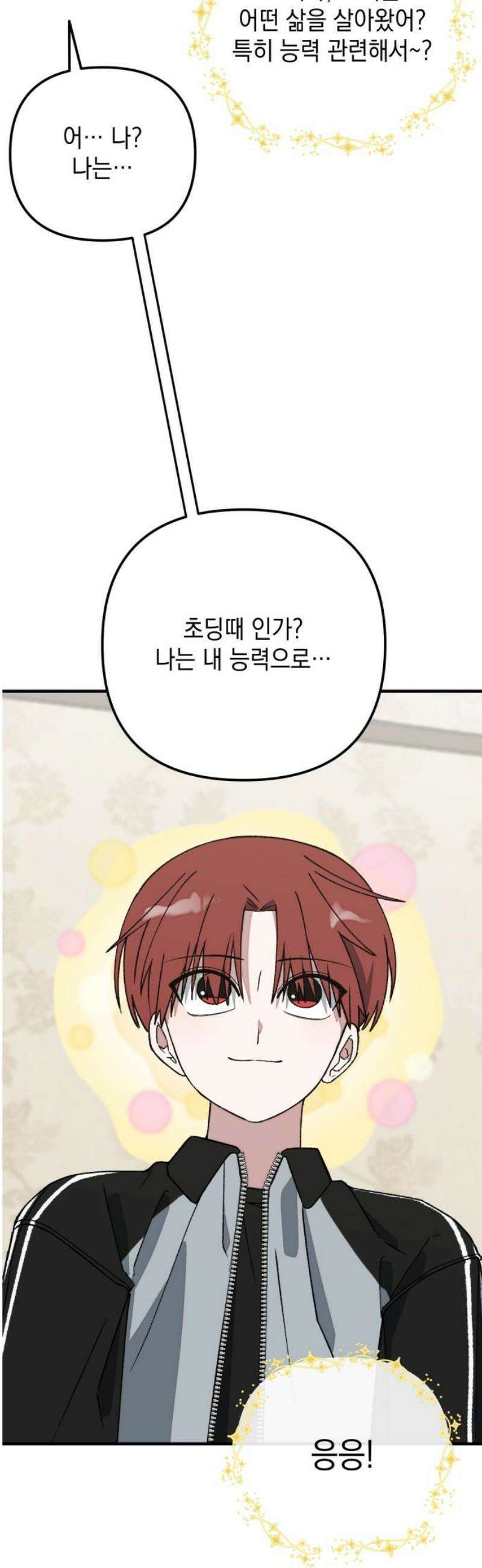 한국에서 히어로 하기 힘들더라 40화 보이즈 나잇 (2) 23
