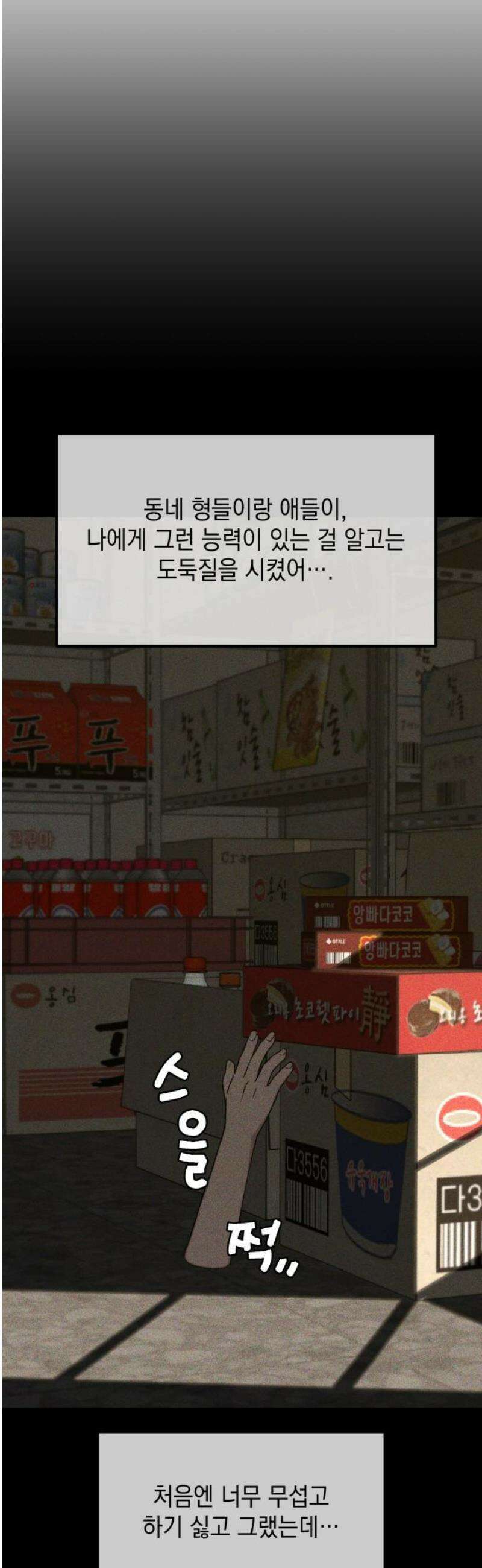 한국에서 히어로 하기 힘들더라 40화 보이즈 나잇 (2) 25