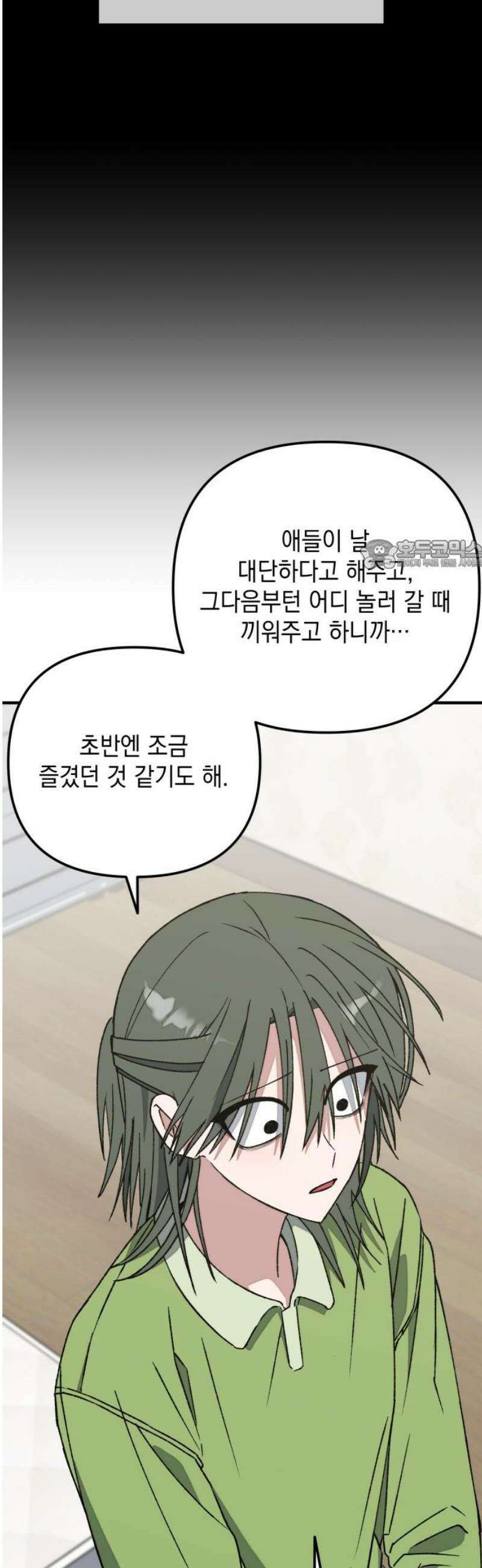 한국에서 히어로 하기 힘들더라 40화 보이즈 나잇 (2) 26