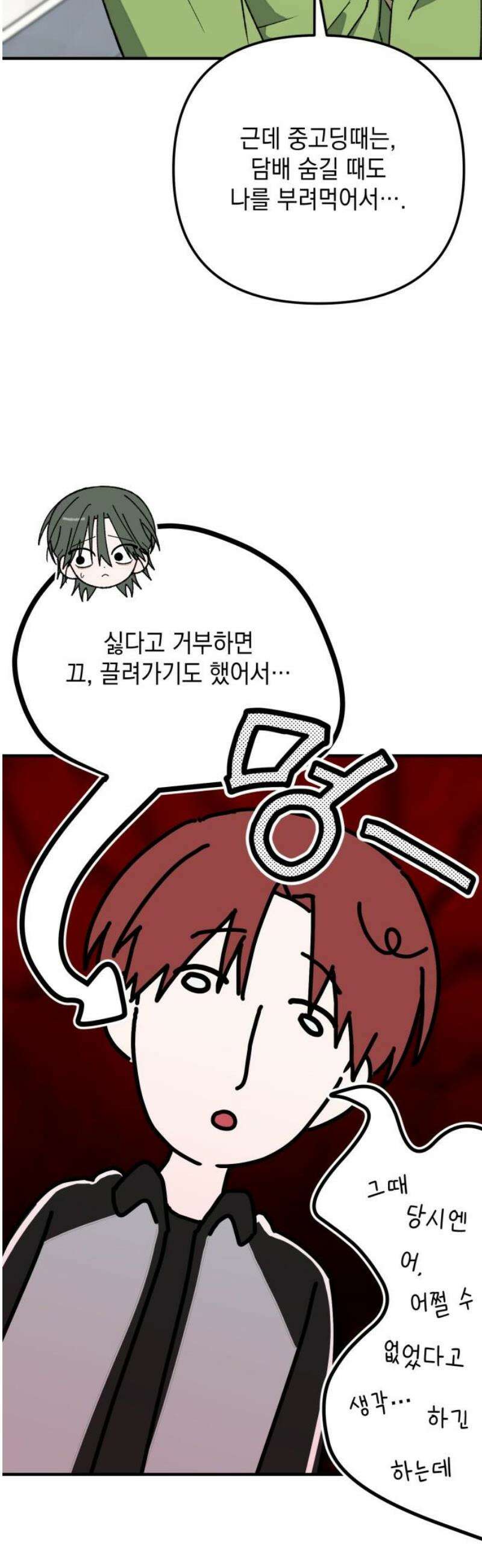 한국에서 히어로 하기 힘들더라 40화 보이즈 나잇 (2) 27