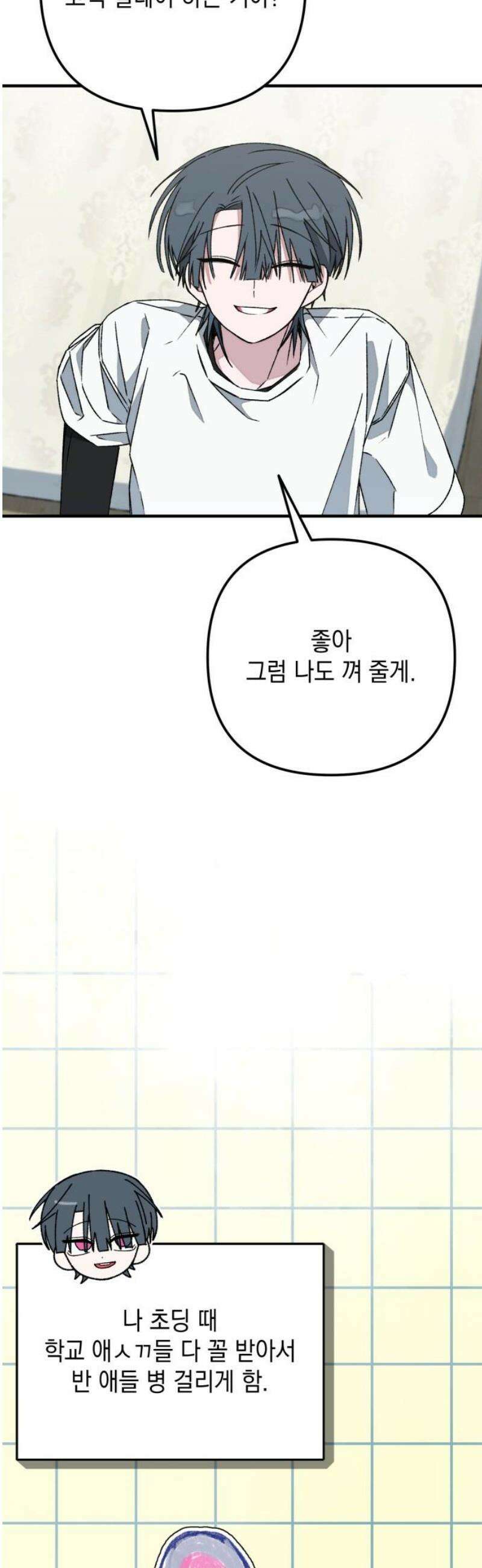 한국에서 히어로 하기 힘들더라 40화 보이즈 나잇 (2) 29