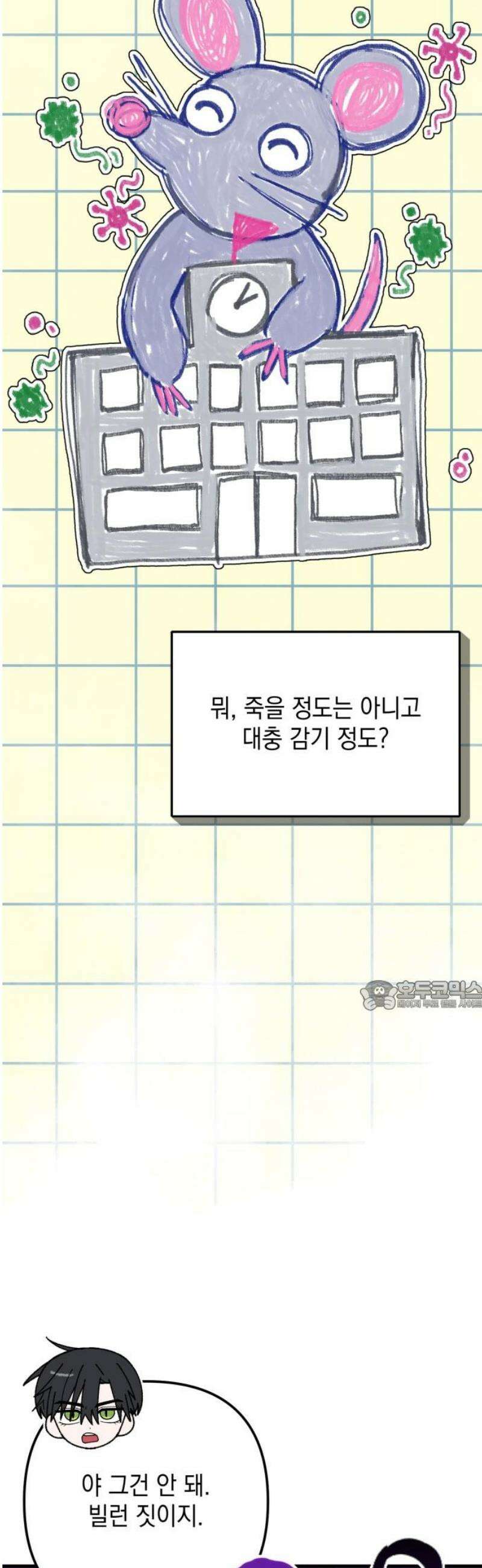 한국에서 히어로 하기 힘들더라 40화 보이즈 나잇 (2) 30