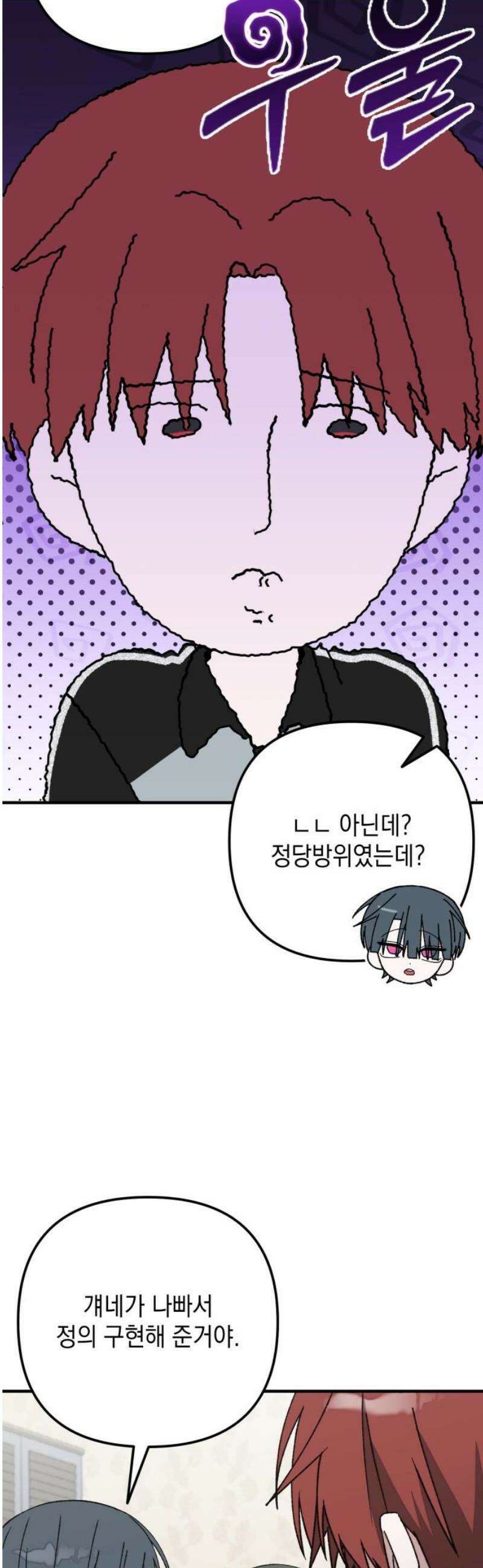 한국에서 히어로 하기 힘들더라 40화 보이즈 나잇 (2) 31