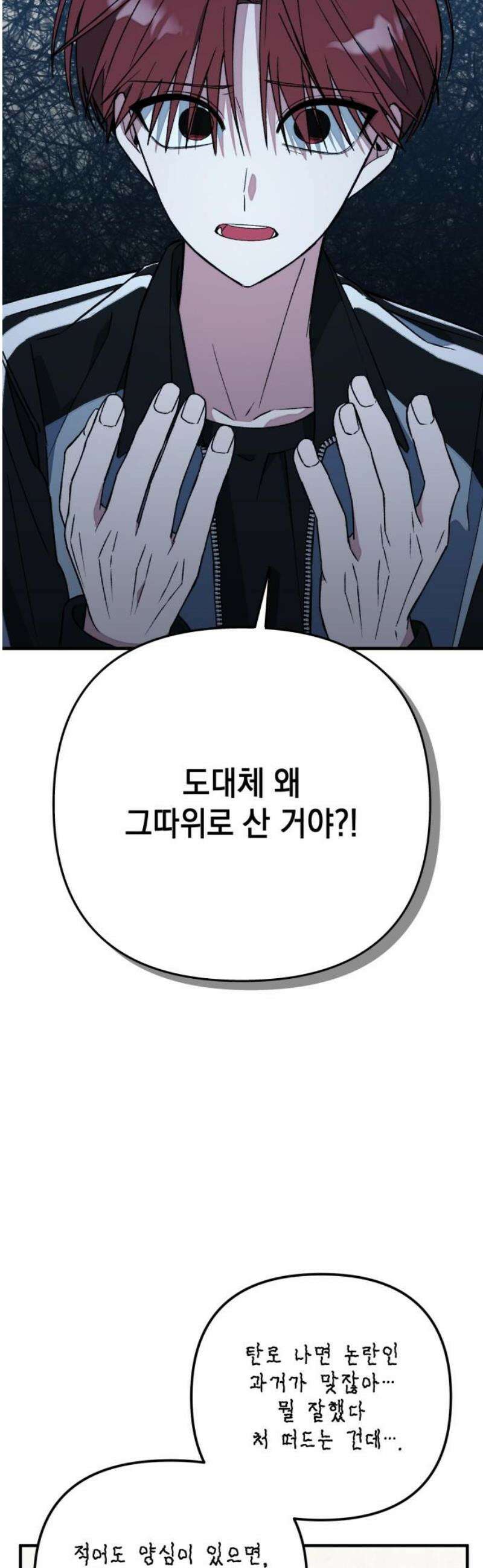 한국에서 히어로 하기 힘들더라 40화 보이즈 나잇 (2) 33