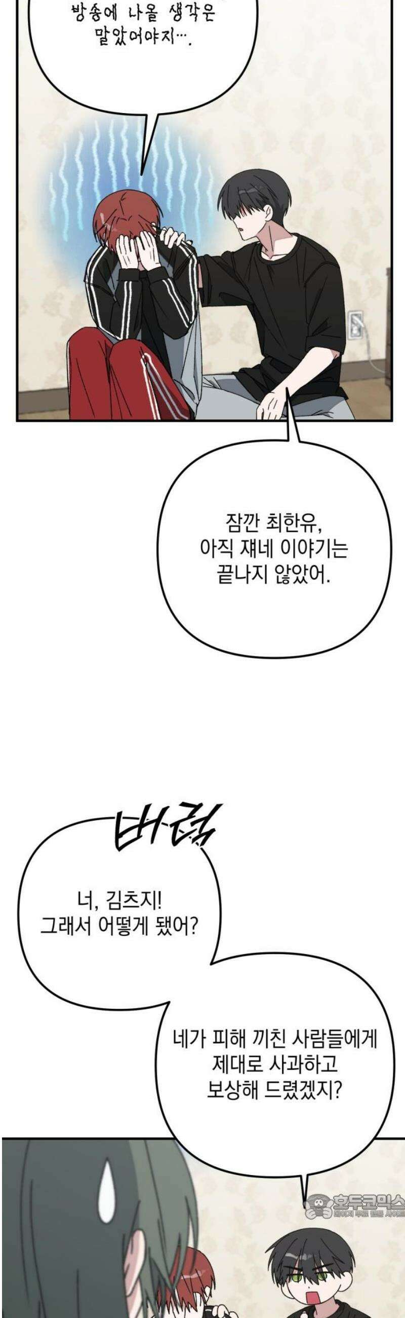 한국에서 히어로 하기 힘들더라 40화 보이즈 나잇 (2) 34