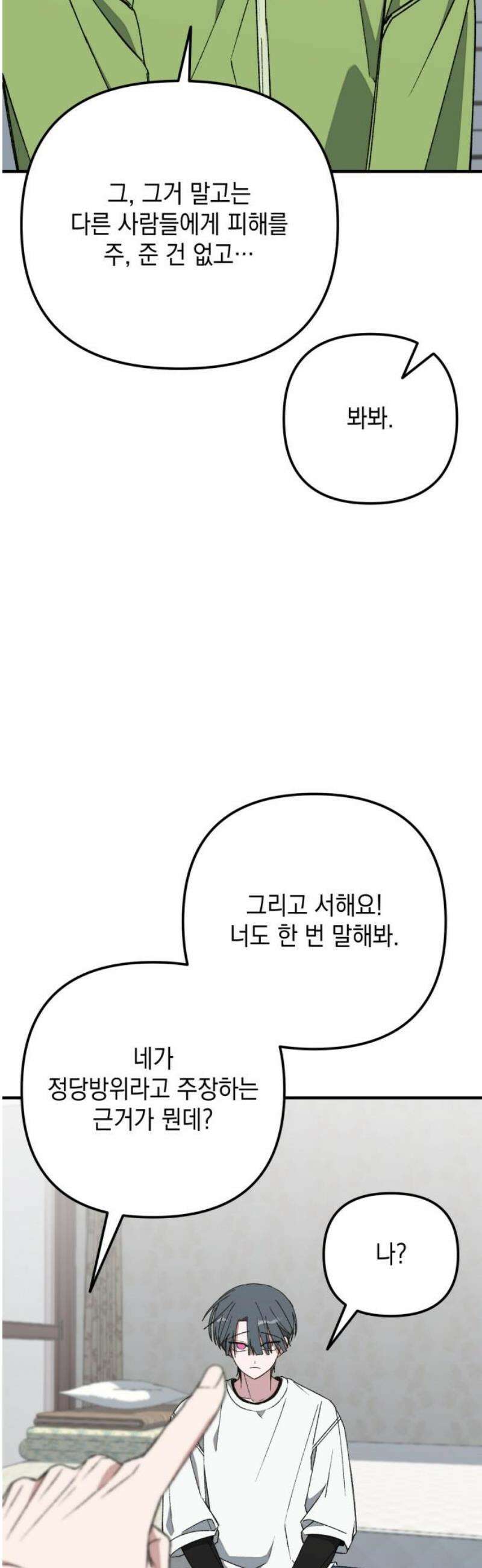 한국에서 히어로 하기 힘들더라 40화 보이즈 나잇 (2) 36