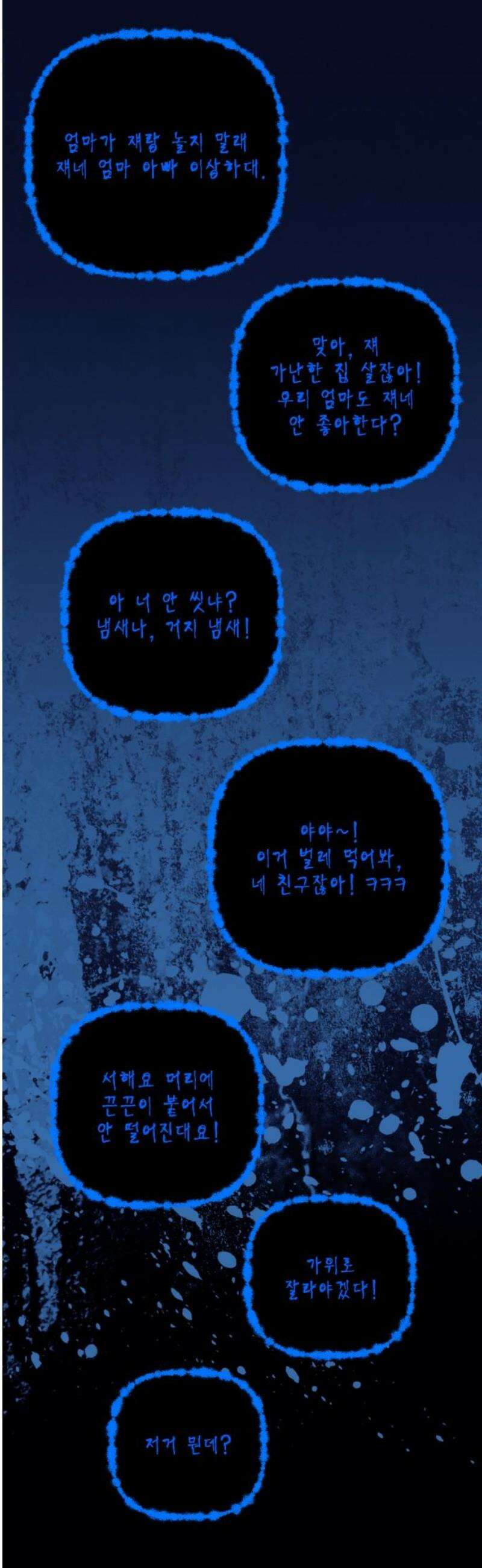 한국에서 히어로 하기 힘들더라 40화 보이즈 나잇 (2) 38