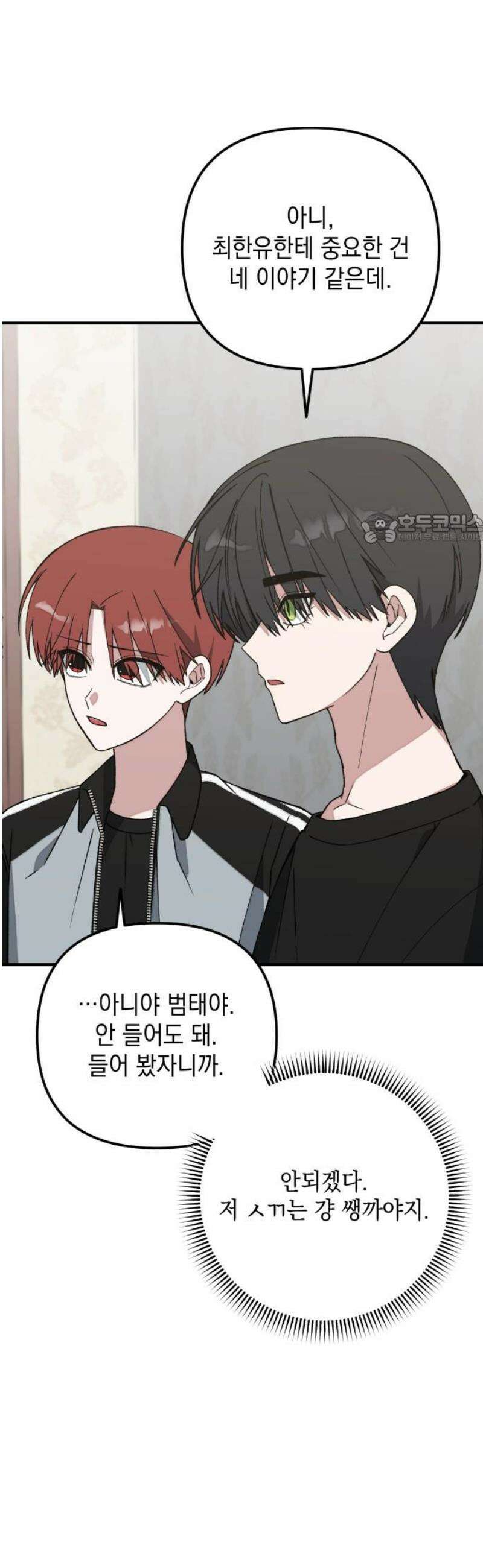 한국에서 히어로 하기 힘들더라 40화 보이즈 나잇 (2) 41