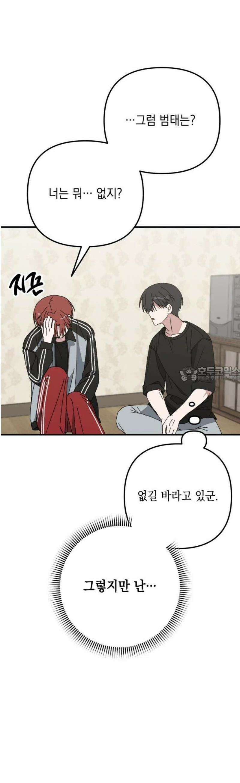 한국에서 히어로 하기 힘들더라 40화 보이즈 나잇 (2) 43