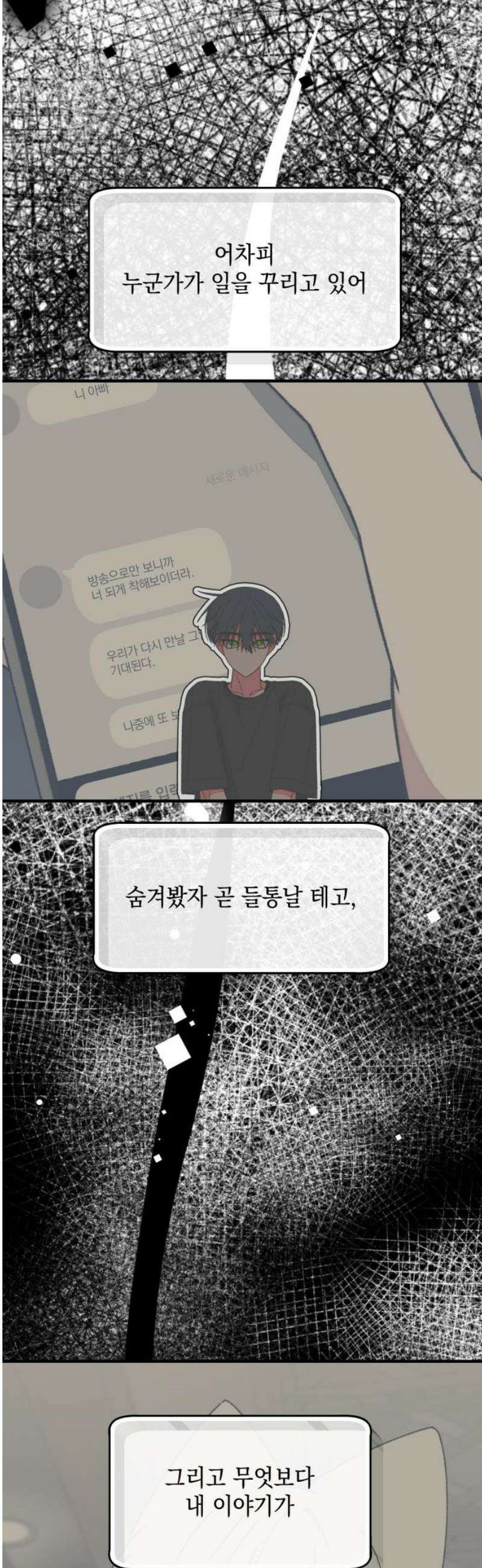 한국에서 히어로 하기 힘들더라 40화 보이즈 나잇 (2) 46