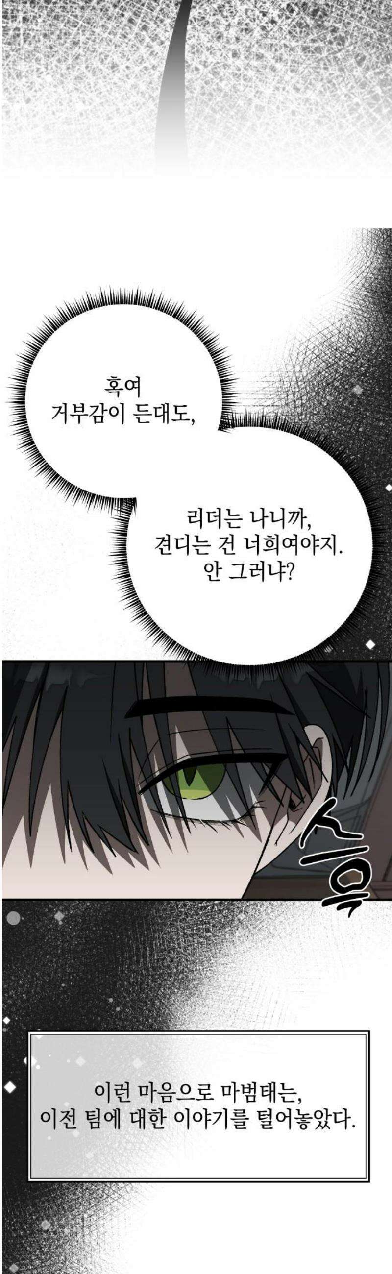 한국에서 히어로 하기 힘들더라 40화 보이즈 나잇 (2) 48