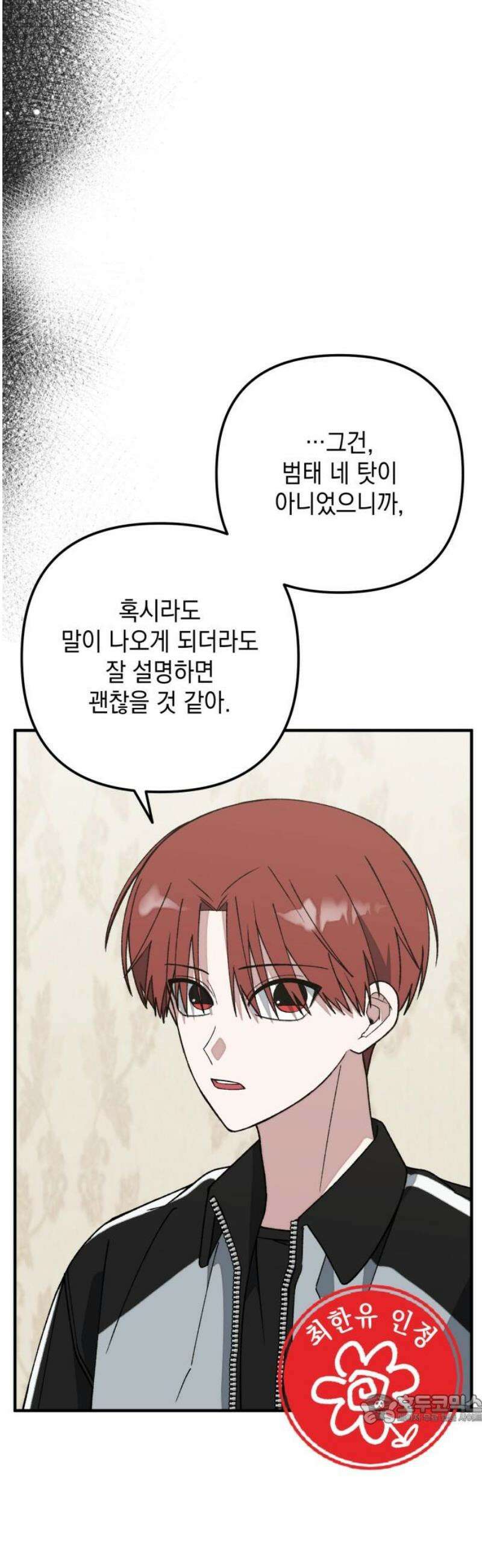 한국에서 히어로 하기 힘들더라 40화 보이즈 나잇 (2) 49