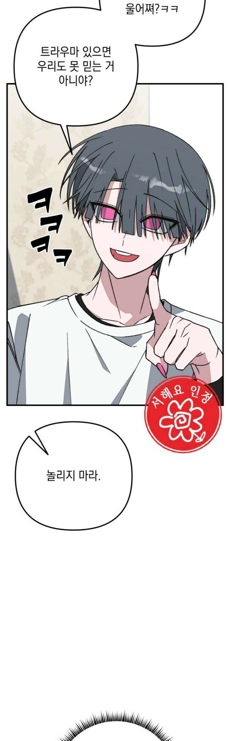 한국에서 히어로 하기 힘들더라 40화 보이즈 나잇 (2) 51