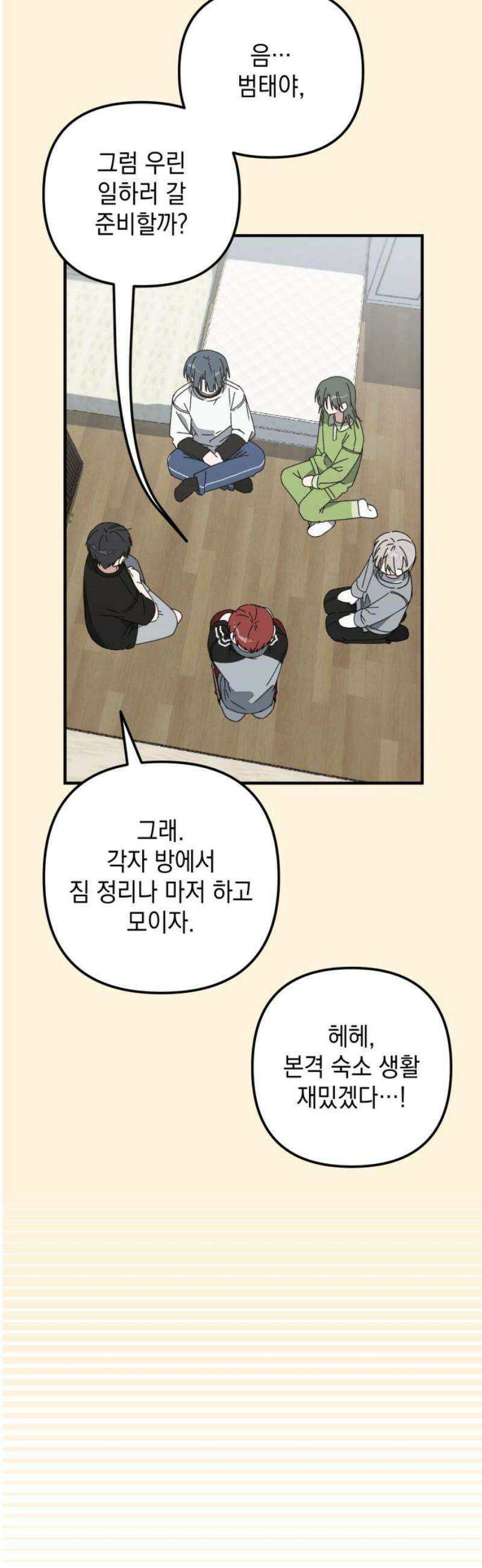 한국에서 히어로 하기 힘들더라 40화 보이즈 나잇 (2) 55