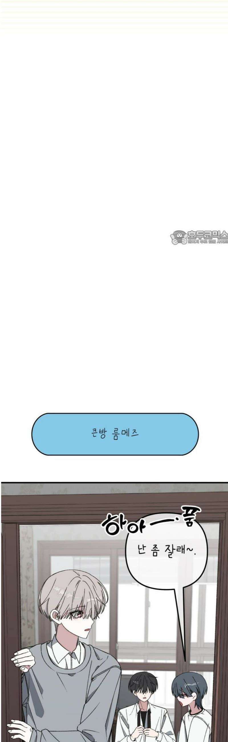 한국에서 히어로 하기 힘들더라 40화 보이즈 나잇 (2) 56