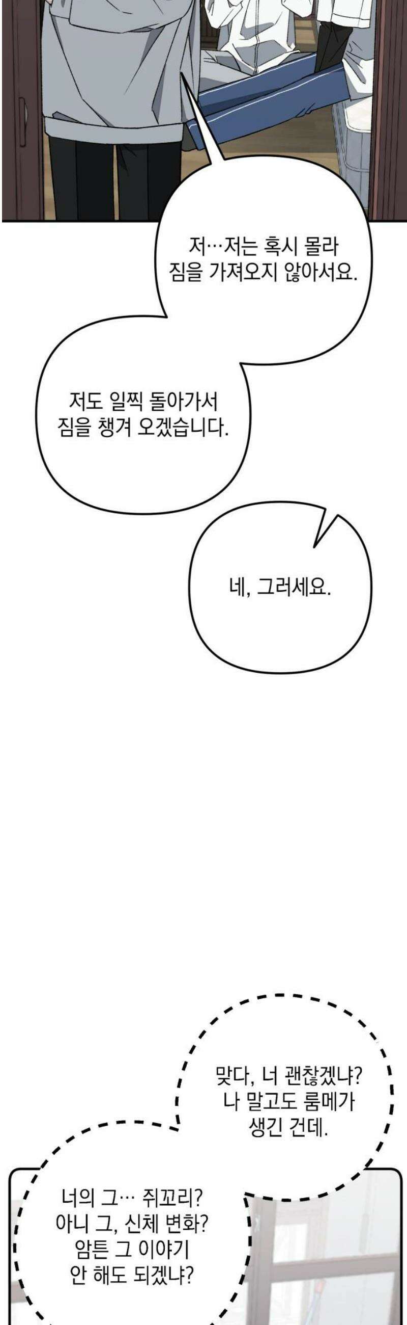 한국에서 히어로 하기 힘들더라 40화 보이즈 나잇 (2) 57