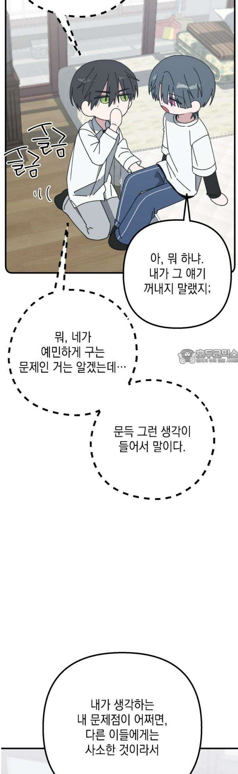 한국에서 히어로 하기 힘들더라 40화 보이즈 나잇 (2) 58
