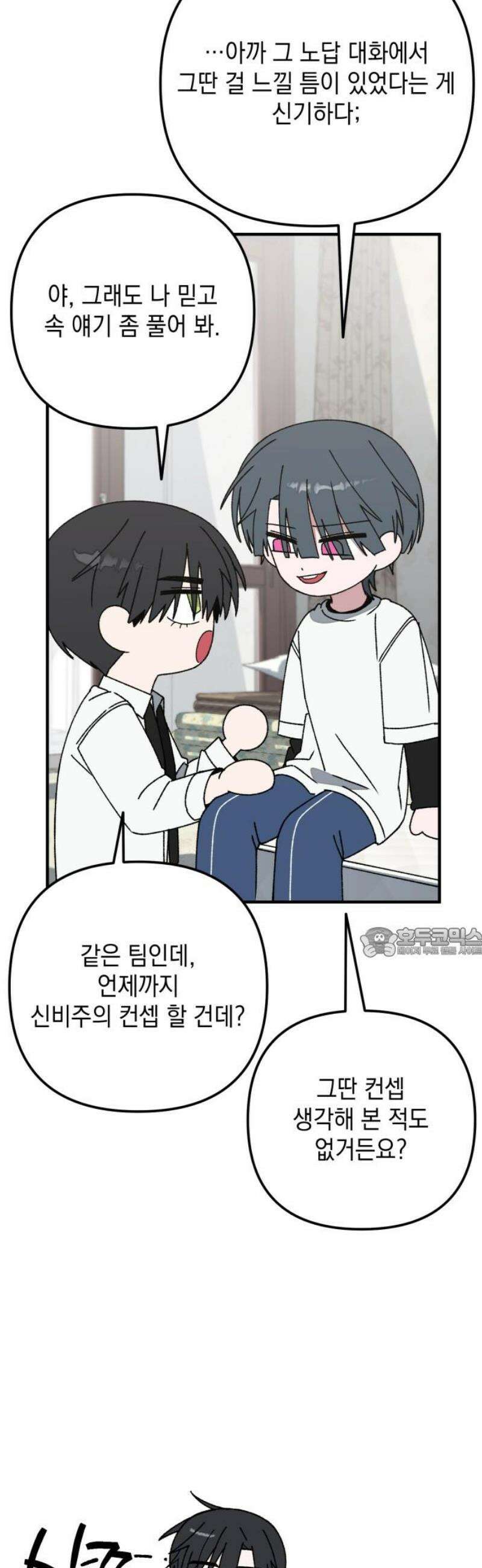 한국에서 히어로 하기 힘들더라 40화 보이즈 나잇 (2) 60