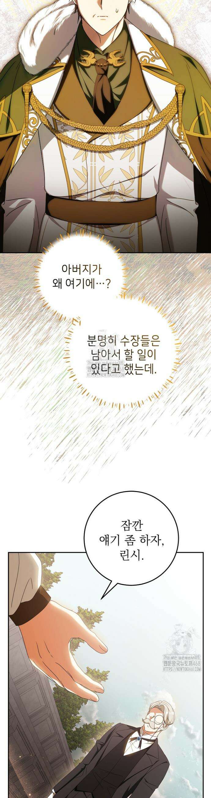 늑대 저택의 사랑받는 새아가 50화 2