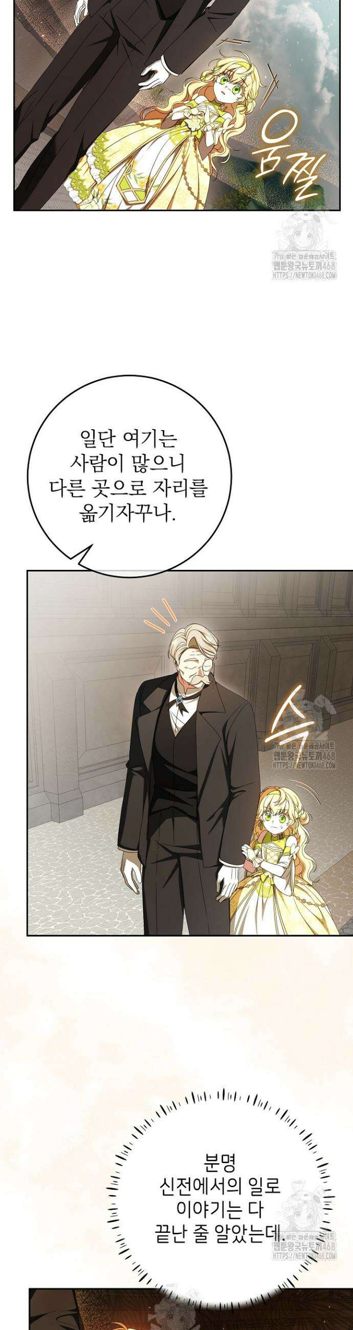 늑대 저택의 사랑받는 새아가 50화 3