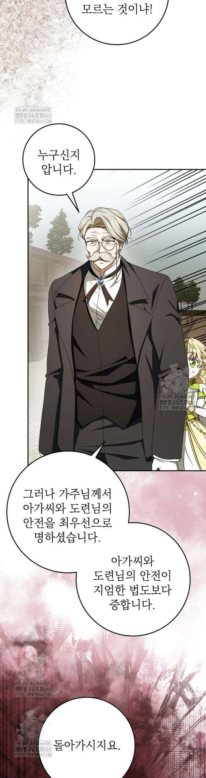 늑대 저택의 사랑받는 새아가 50화 6