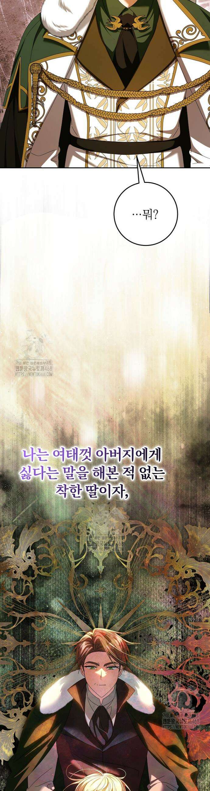늑대 저택의 사랑받는 새아가 50화 9