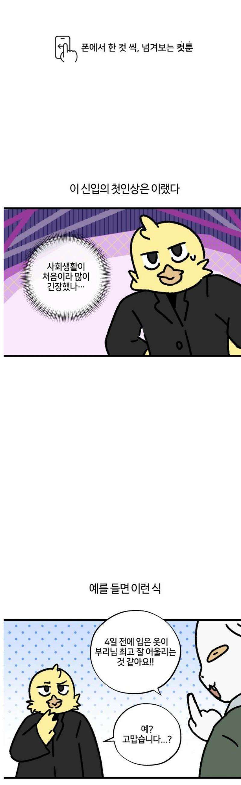 구야는 신입 110화 부리와 신입 (2) 1