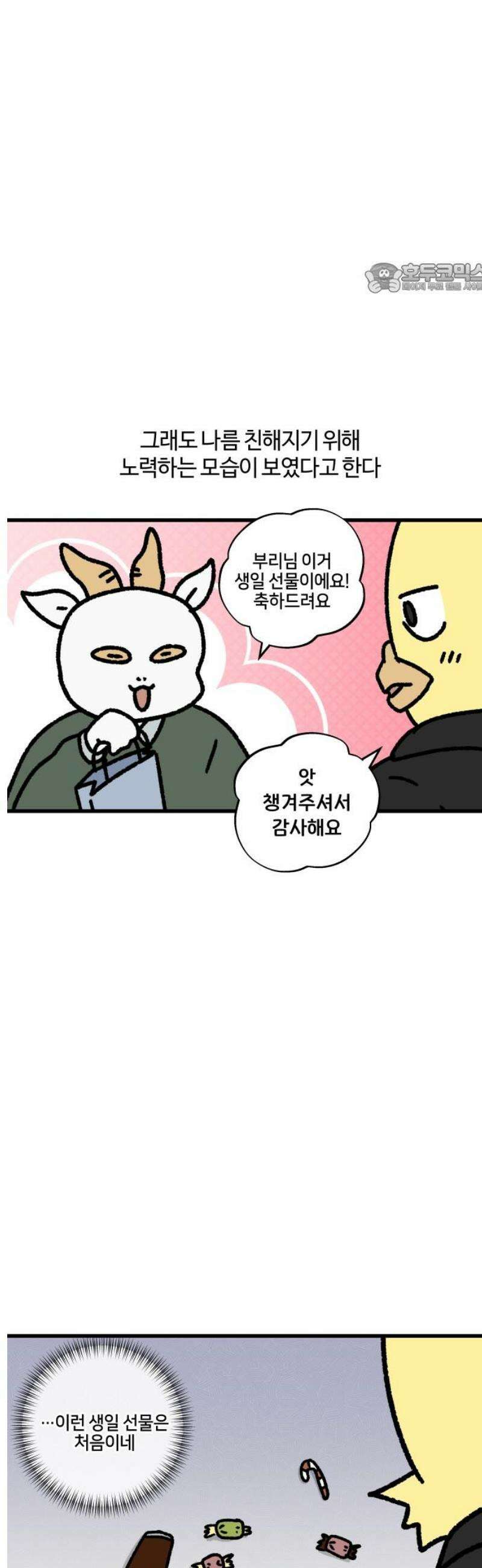 구야는 신입 110화 부리와 신입 (2) 2