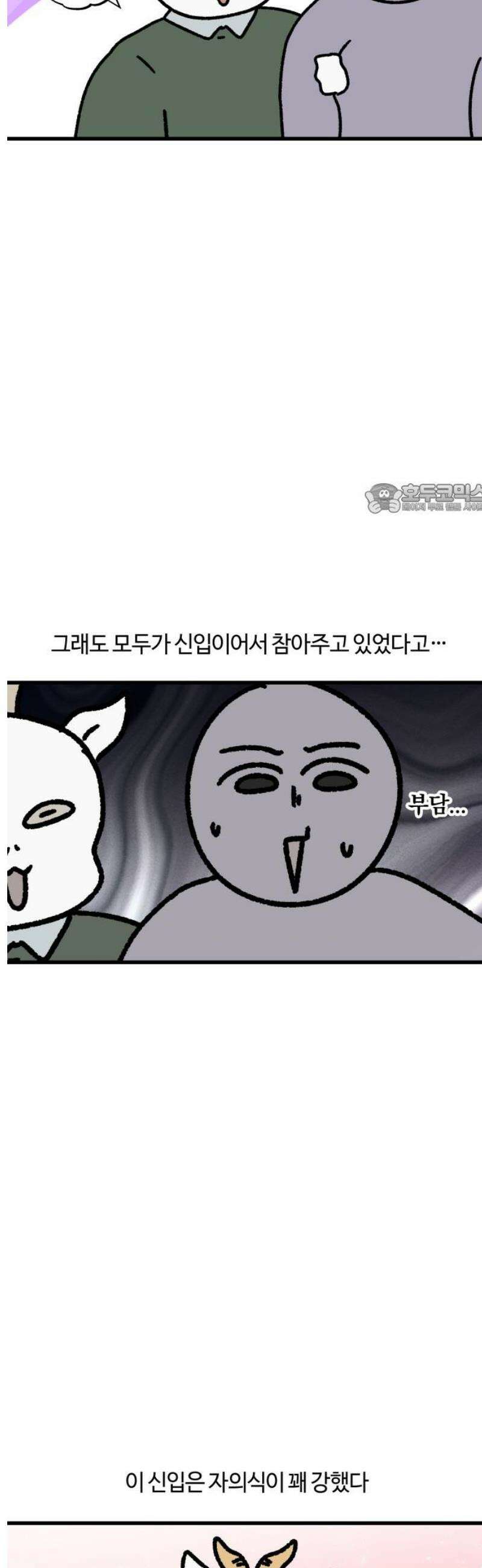 구야는 신입 110화 부리와 신입 (2) 4