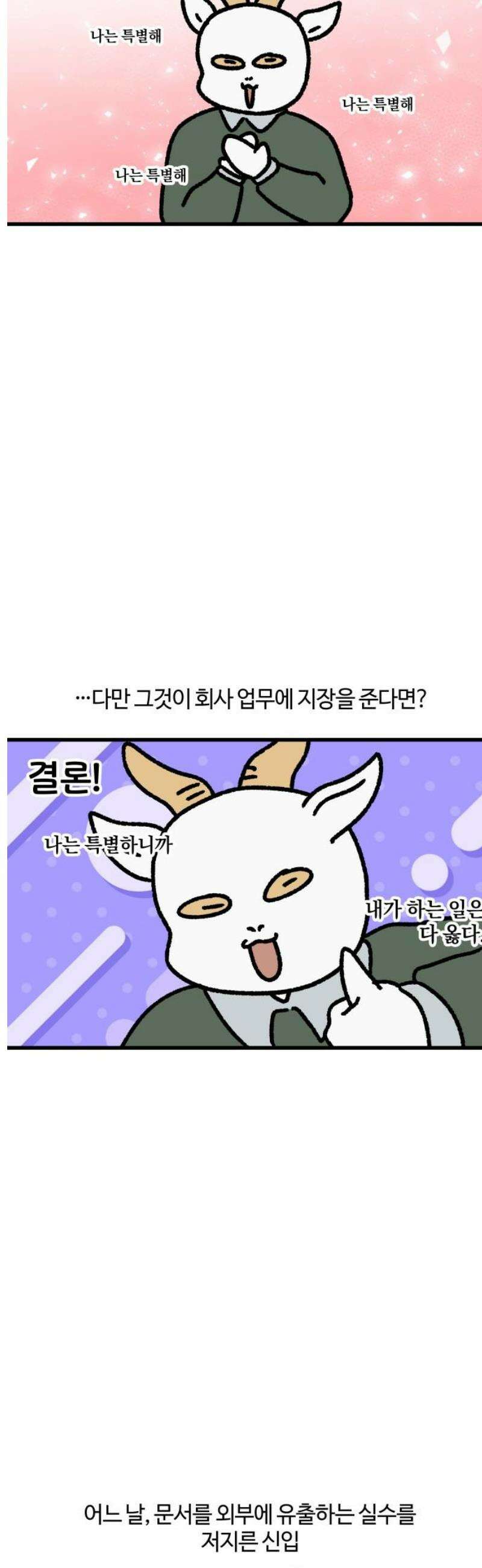 구야는 신입 110화 부리와 신입 (2) 5