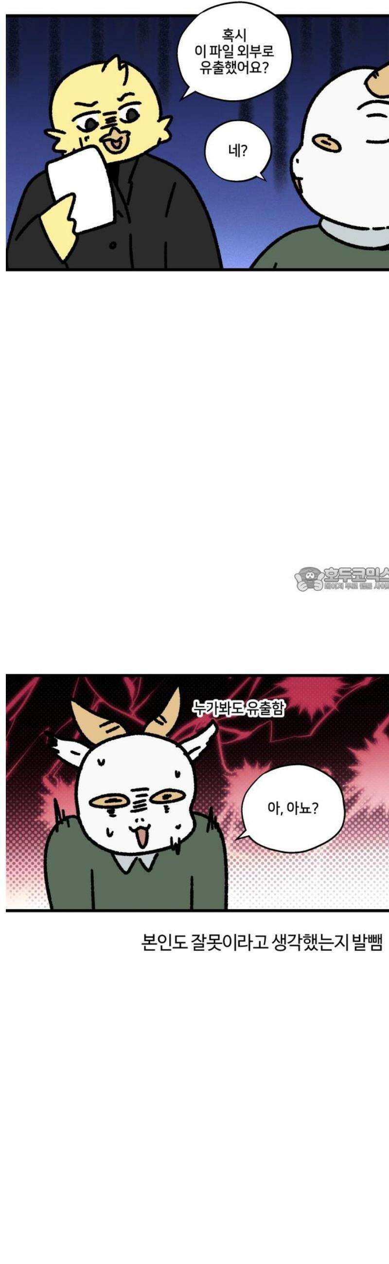 구야는 신입 110화 부리와 신입 (2) 6