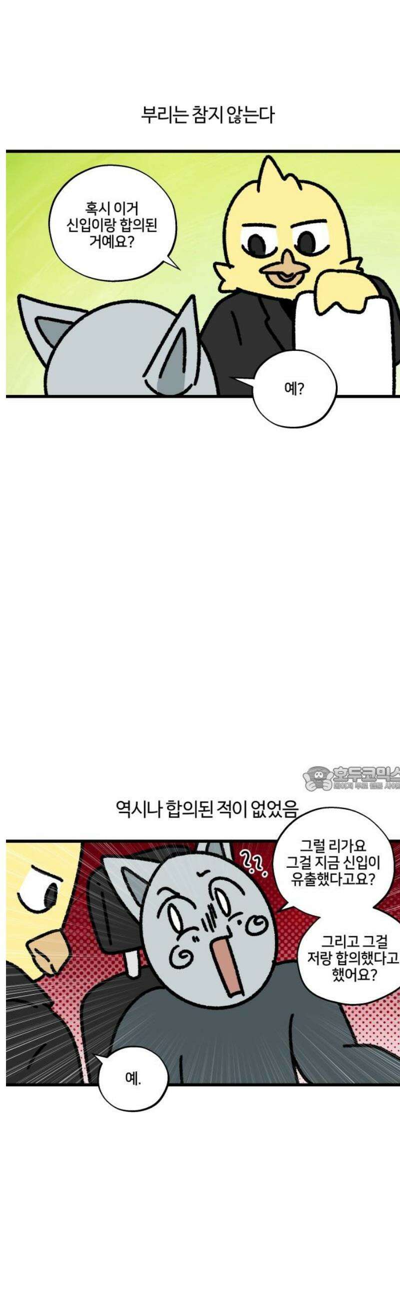 구야는 신입 110화 부리와 신입 (2) 8