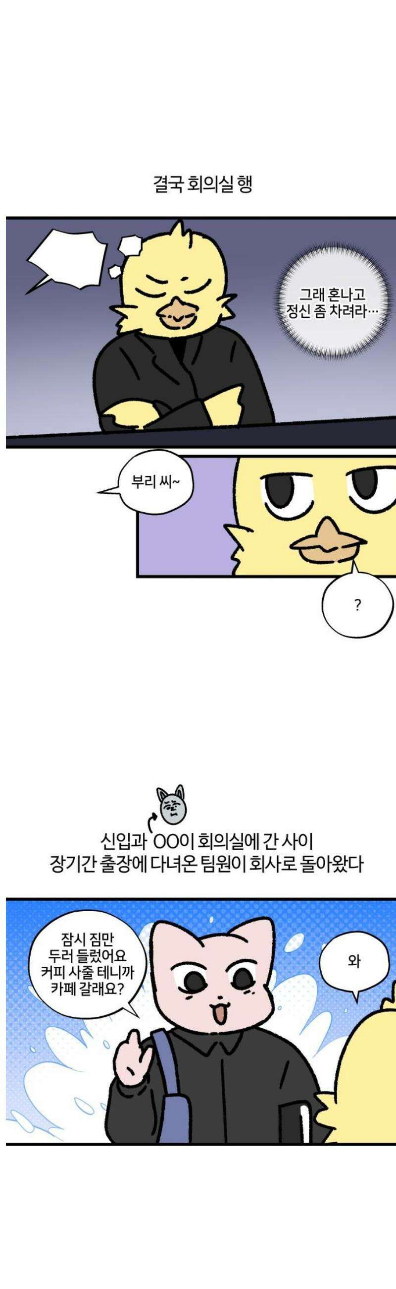 구야는 신입 110화 부리와 신입 (2) 9