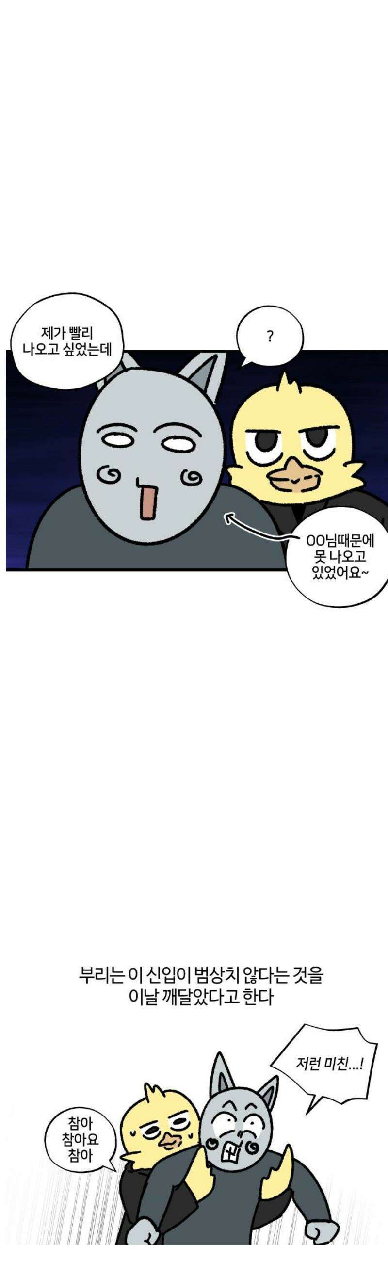 구야는 신입 110화 부리와 신입 (2) 11