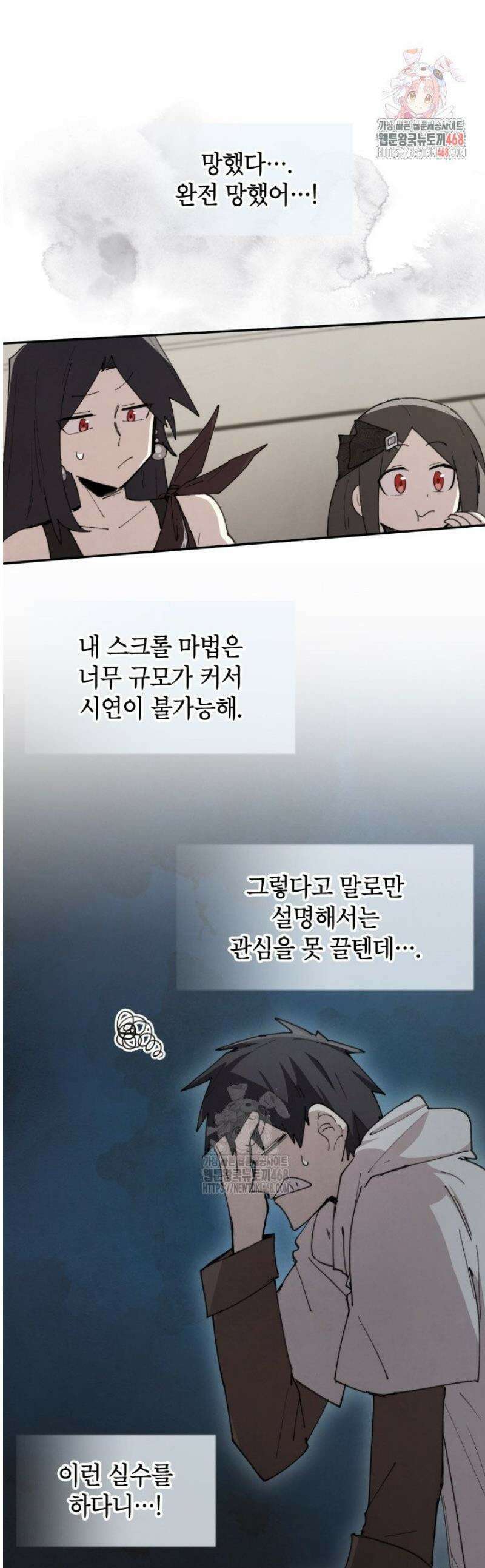 용사파티 대마법사의 환생 96화 1
